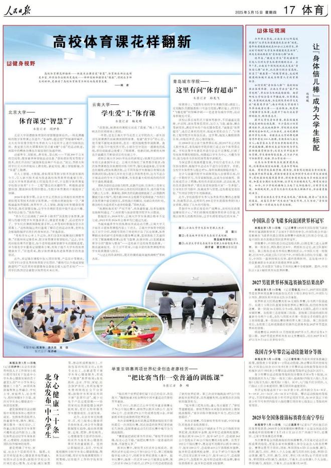 大学生”为啥爱上了体育课麻将胡了2试玩网站“脆皮(图2)
